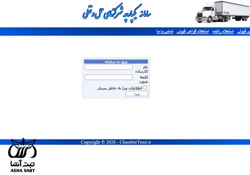  tirpanel.iccima.ir 